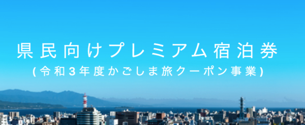 プレミアム商品券