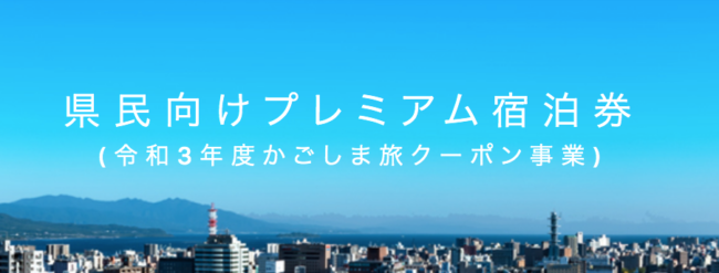 プレミアム商品券